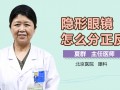 隐型眼镜怎么分左右，隐型眼镜怎么分左右眼
